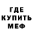 МЕФ кристаллы Aslan Sikaliev